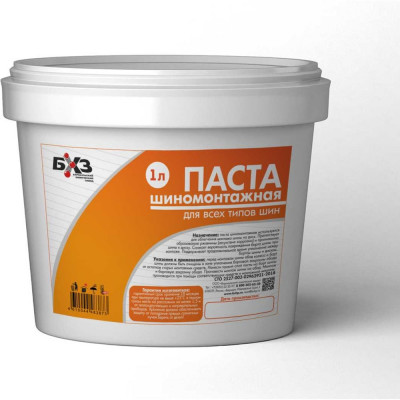 Паста шиномонтажная БХЗ 1 л, 83873