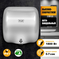 Электросушитель для рук Puff 8888 1401.300 Россия 15888948