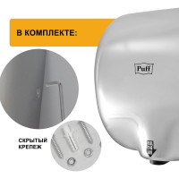 Электросушитель для рук Puff 8888 1401.300 Россия 15888948