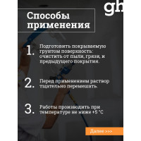 Грунт водостоп, на силиконовой основе, концентрат 1:10 GU1 EXTRA - 1л Goodhim 1799