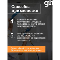 Грунт водостоп, на силиконовой основе, концентрат 1:10 GU1 EXTRA - 1л Goodhim 1799