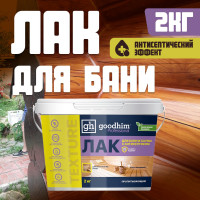 Пропитывающий лак для бани и сауны, Goodhim с антисептиком TEXTURE 500 - 2,0кг 1424