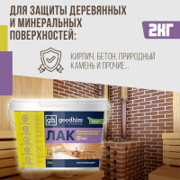 Пропитывающий лак для бани и сауны, Goodhim с антисептиком TEXTURE 500 - 2,0кг 1424