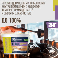 Пропитывающий лак для бани и сауны, Goodhim с антисептиком TEXTURE 500 - 2,0кг 1424