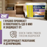 Пропитывающий лак для бани и сауны, Goodhim с антисептиком TEXTURE 500 - 2,0кг 1424