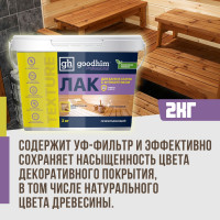 Пропитывающий лак для бани и сауны, Goodhim с антисептиком TEXTURE 500 - 2,0кг 1424