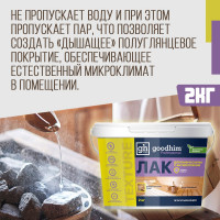 Пропитывающий лак для бани и сауны, Goodhim с антисептиком TEXTURE 500 - 2,0кг 1424