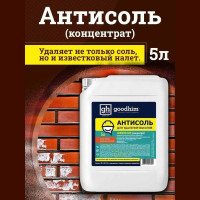 Антисоль (смывка для удаления высолов) Goodhim 680 концентрат, 5 л 27924