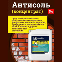 Антисоль (смывка для удаления высолов) Goodhim 680 концентрат, 5 л 27924