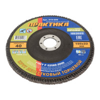 Круг лепестковый торцевой 150 х 22 мм Р 40, ПРАКТИКА 919-266
