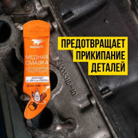 Смазка МС 1640 медная 5 г ВМПАВТО 1910