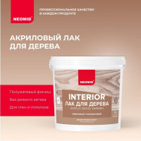 Акриловый лак для древесины NEOMID interior 5л Н -INTER-5