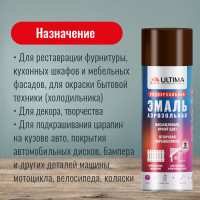 Аэрозольная краска ULTIMA RAL 8017 ШОКОЛАДНО-КОРИЧНЕВЫЙ универсальная 520 мл ULT034