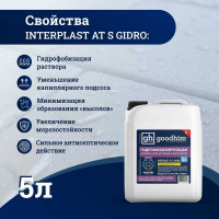 Гидрофобизирующая добавка для бетонов и растворов Goodhim INTERPLAST AT S GIDRO, 5 л 82268