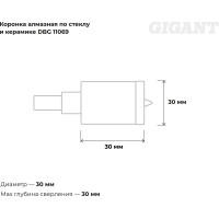Коронка алмазная по стеклу и керамике (30 мм; 30 мм) Gigant DBG 11069