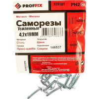 Усиленный саморез PROFFIX СММ св 4,2х19 19 шт - пакет 146537