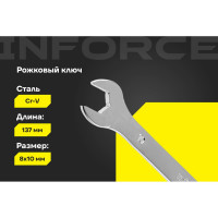 Рожковый ключ 8x10мм Inforce, Сталь Cr-V, профессиональный, 06-05-57