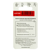 Прокладка из резины MPF 3/4", белая, 4 шт ИС.131189