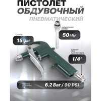 Обдувочный пистолет ROCKFORCE RF-DG-10-2(26132)