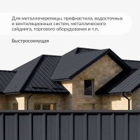 Эмаль для металлочерепицы KUDO RAL 7024 серый графит KU-07024R