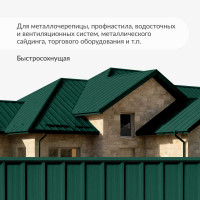 Эмаль для металлочерепицы KUDO RAL 6005 зеленый мох KU-06005R