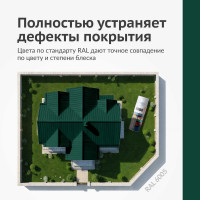 Эмаль для металлочерепицы KUDO RAL 6005 зеленый мох KU-06005R