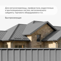 Эмаль для металлочерепицы KUDO RAL 7004 серый KU-07004R