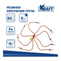 Набор резинок Паук KRAFT 4 шт, 80 см, D=8 мм, метал крючки KT 860004