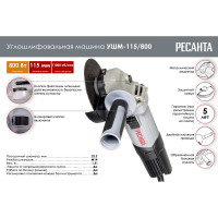 Углошлифовальная машина Ресанта УШМ-115/800 75/12/1