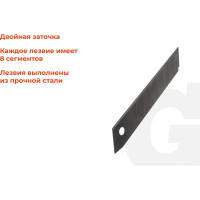 Набор 8-ми сегментных лезвий (10 шт; 18 мм) Gigant G-1101