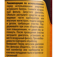 Очиститель карбюратора и воздушной заслонки Astrohim аэрозоль 335 мл AC141
