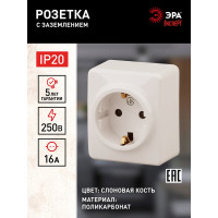Розетка ЭРА 11-2203-02 2P E Schuko, 16A-250В, IP20, ОУ, Эксперт, сл.кость Б0020686