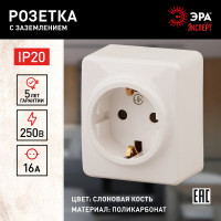 Розетка ЭРА 11-2203-02 2P E Schuko, 16A-250В, IP20, ОУ, Эксперт, сл.кость Б0020686