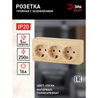 Розетка ЭРА 11-2208-11 3х2P E Schuko, 16A-250В, IP20, ОУ, Эксперт, сосна Б0020702