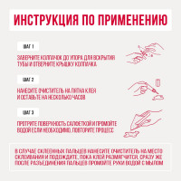 Очиститель клея Контакт удалитель клея, антиклей 4 г, 22302