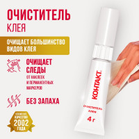 Очиститель клея Контакт удалитель клея, антиклей 4 г, 22302