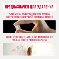Очиститель клея Контакт удалитель клея, антиклей 4 г, 22302