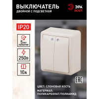 Двойной выключатель с подсветкой ЭРА 11-1205-02 10АХ-250В, IP20, ОУ, Эксперт, сл.кость Б0020667