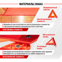 Классический знак аварийной остановки в пенале SKYWAY 005 ГОСТ S05401005