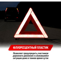 Классический знак аварийной остановки в пенале SKYWAY 005 ГОСТ S05401005
