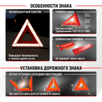 Классический знак аварийной остановки в пенале SKYWAY 005 ГОСТ S05401005