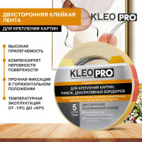 Двусторонняя клейкая, монтажная лента на вспененной основе KLEO 19мм x 5м PRO К2-СЛ-7541
