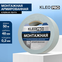 Клейкая, клеящая, монтажная армированная хоз. лента KLEO 48мм х 50м PRO К2-СЛ-1322