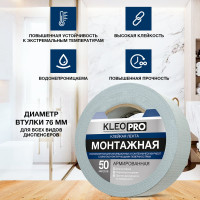 Клейкая, клеящая, монтажная армированная хоз. лента KLEO 48мм х 50м PRO К2-СЛ-1322