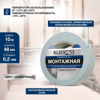 Клейкая, клеящая, монтажная армированная хоз. лента KLEO 48мм х 50м PRO К2-СЛ-1322
