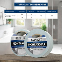 Клейкая, клеящая, монтажная армированная хоз. лента KLEO 48мм х 50м PRO К2-СЛ-1322