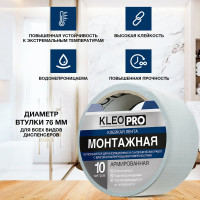 Клейкая, клеящая монтажная армированная хоз. лента KLEO 48мм x 10м PRO К2-СЛ-1122