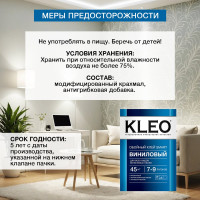 Обойный клей для виниловых обоев KLEO сыпучий 021 SMART 7-9P