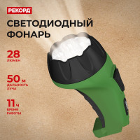 Аккумуляторный светодиодный фонарь РЕКОРД РМ-0107 Green 22538