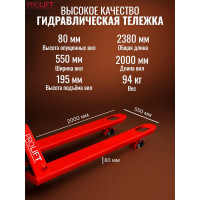 Гидравлическая тележка PROLIFT AC 25 грузоподъемность 2500 кг, колеса полиуретан, вилы 2000x550 мм AC 25 L2000